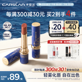 卡姿兰（Carslan）航海限定雾吻口红唇膏哑光不易掉色M594旷野迷棕3.2g 生日礼物女