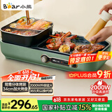 小熊（Bear）烤涮一体两用锅 烤肉锅电烤盘 家用电烧烤炉火锅烤肉一体多功能锅 鸳鸯锅分体可拆洗分区控温C16C1