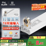 FSL佛山照明T8分体LED灯管支架配件单管平盖空支架0.6米