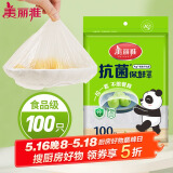 美丽雅一次性保鲜膜套100只 食品级抗菌防尘罩保险套膜 厨房剩菜食物罩