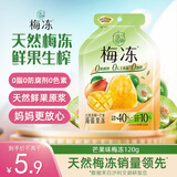 溜溜梅 果冻天然梅冻 芒果味 120g 果浆果汁鲜榨 0脂肪0防腐剂 健康零食