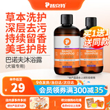 普安特狗狗猫咪宠物皮肤病沐浴露猫癣狗藓真菌螨虫瘙痒皮屑巴诺夫沐浴露 巴诺夫沐浴露1瓶