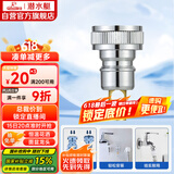 潜水艇（Submarine）XT4洗衣机接头4分洗衣机防脱落自动止水接头角阀龙头4分转接头