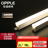 欧普（OPPLE）led灯管一体化led灯超亮日光灯全光管长条灯 【2只】0.3米/3.5W【T5暖白光】