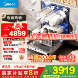 美的（Midea）【万向X6Pro】嵌入式洗碗机15套一级容积率105℃热风烘干四星消毒7天存储变频自清洁滤网洗消一体