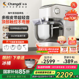长帝（changdi）【国家补贴】厨师机和面机家用商用7L大容量金属机身揉面机打蛋器搅面机面食机顶部触控海牛顶顶C7