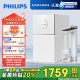 飞利浦（PHILIPS）1400G流速加热净水器 家用常温水3.7L/min RO反渗透净水机 即热龙头净水器AUT7003【国家补贴】
