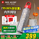 SWISS MILITARY瑞士军工纯钛保温杯银520ml户外保冷运动水杯焖茶杯男女礼物毕业
