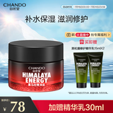 自然堂（CHANDO）男士面霜 喜马拉雅龙血醒肤润肤霜50g 补水保湿控油擦脸霜