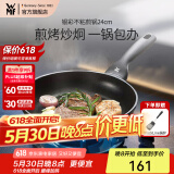 WMF福腾宝不粘锅麦饭石色平底锅银彩系列不粘煎锅煎蛋平底锅少油烟 银彩不粘煎锅 24cm