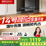帅康（Sacon）745mm小尺寸欧式抽油烟机 铜线电机 智旋自清洗【国家补贴立减20%】家用脱排吸油烟机T8051DG