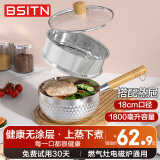 BSITN雪平锅锤纹不锈钢奶锅18cm婴儿辅食锅不粘锅小蒸锅带蒸笼带盖5438