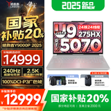 联想拯救者Y9000P AI元启 2025年补贴 电竞游戏笔记本电脑  可选满血RTX5090 24G独显 全新酷睿24核 Ultra9 32G 1T RTX5070 冰魄白 16英寸2.5K超清｜2