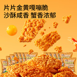 三只松鼠蟹香咸蛋黄味糯米锅巴500g箱装独立小包休闲零食膨化怀旧小吃