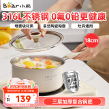 小熊（Bear）奶锅 316L不锈钢婴儿宝宝辅食锅陶瓷小奶锅汤锅加厚18cm