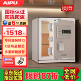 艾谱保险柜家用 保险箱指纹密码办公防盗防搬走 小型床头全钢3C国标认证财务收纳夹万 京智高45CM