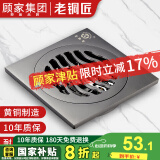 老铜匠顾家集团全铜地漏淋浴卫生间阳台厨房防臭防反味厨卫干湿通用地漏
