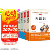 快乐读书吧五年级下册 新老版本封面随机发货（共4册四大名著 红楼梦 西游记 水浒传 三国演义 赠考点