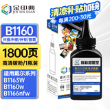 金印典适用戴尔B1160硒鼓B1160w粉盒B1163w碳粉B1165nfw打印机墨盒Dell B116X 【1瓶装】填充碳粉50g/瓶