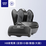 澳玛仕（AOMAS）足疗机脚底足部腿部按摩器足腿一体穴位揉捏小腿肌肉经络疏通全自动捏脚神器老人送长辈母亲节礼物 H8黑色【足部+大小腿+膝盖】
