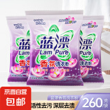 蓝漂彩漂洗衣粉去霉斑霉点去渍回南天香氛手洗温和不刺激全效洁净 【热销装】260g*3袋