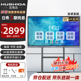 互视达（HUSHIDA）会议平板一体机多媒体教学一体机触摸屏55英寸电子白板办公智慧大屏4K防眩光 安卓+支架