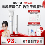 ROPO润唇膏唇部精华唇膜保湿滋润去死皮淡化唇纹舒缓生日礼物送女友