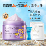 花印薰衣草精油润透补水面膜220g深澈补水润肤保湿涂抹式面膜睡眠面膜