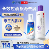 【控油去屑套装】拜耳康王酮康唑洗剂50ml+二硫化硒洗发水丰盈蓬松205ml 头油头屑 根源呵护头皮健康