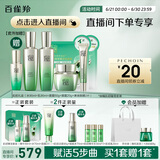 百雀羚（PECHOIN）【直播专属】护肤套装礼盒肌初致臻抗皱保湿品质国货送女友