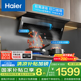 海尔（Haier）抽油烟机 政府补贴20%油烟机大嘴C61 顶侧双吸家用7字型齐平橱柜 变频25风量大吸力1100pa强排静压