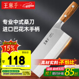 王麻子家用菜刀刀具单刀 2号桑刀 酒店厨师专用锋利锻打切肉切菜切片刀