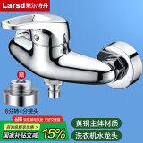 莱尔诗丹（Larsd）淋浴混水阀双用 入墙冷热洗衣机水龙头 4/6分通用混水器LX111