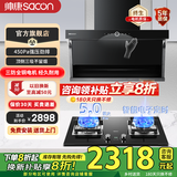 帅康（Sacon）Y8273顶侧双吸7字形吸油烟机燃气灶套装家用超薄顶侧三吸抽油烟机自动清洗烟机以旧换新Y8272 Y8273搭配5.0KW智能定时灶82C天然气