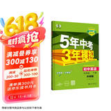曲一线 初中英语 七年级下册 外研版 2025春初中同步5年中考3年模拟五三