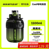 BOTTLED JOY吨吨桶运动水杯吸管太空杯大容量大肚杯杯子吨吨杯1.1L