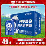 天润（terun）奶啤 乳酸菌含乳饮品新疆风味牛奶乳饮料 不含酒精新疆特产 300ML 原味12罐一箱装