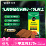 美乐棵进口压缩椰砖椰糠砖椰土营养土脱盐花土耶砖种菜通用型1L