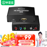 毕亚兹 色差转hdmi转换器 高清1080P分量线ypbpr转hdmi音视频同步转换 机顶盒/wii/XBOX信号接老电视 z12