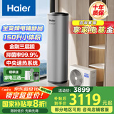 海尔（Haier）空气能热水器150升超一级能效变频电辅80℃高水温七重滤净WIFI智控  KF71/150-S2FE7U1