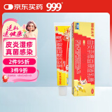 999皮炎平 曲安奈德益康唑乳膏20g 皮炎湿疹 真菌感染 手足癣 体癣 股癣 甲沟炎 皮肤混合感染