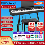 罗兰（Roland）电钢琴FP30X 重锤便携式成人儿童初学者入门数码钢琴 FP30X黑色+U架+单踏板+配件礼包