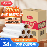 美丽雅粘毛器滚筒沾猫毛黏毛尘衣服床上刷除卷毛大号替换纸20cm共360撕