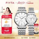 飞亚达（FIYTA）情侣对表经典系列白盘钢带时尚石英手表 双开心意礼盒装节日礼物