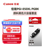 佳能（Canon）PGl-850/CLI-851原装墨盒（适用IX6780/IX6880/IP8780） 大容量PGI-850 PGBK XL 颜料黑