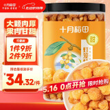 十月稻田 桂圆肉 270g 无核免剥桂圆干 龙眼肉 红枣枸杞桂圆茶 零食
