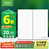 施耐德电气  双开单控开关 86型暗装二开开关插座面板 皓呈系列 奶油白色