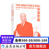 导演思维 修订版 纽约大学艺术学院电影参考书 编导导演影视创作书籍 后浪正版