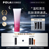 宝丽（POLA）进口臻红洗面奶清洁补水保湿洁颜慕斯泡沫洁面乳节日礼物送女友 臻红碧艾洁面乳霜