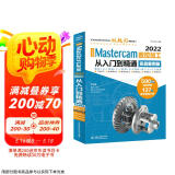 CADCAMCAE完全自学教程中文版Mastercam 2022数控加工从入门到精通 实战案例视频版 mastercam二维三维曲面线架多轴车削数控铣削加工自动编程技术基础书籍图书书香节